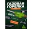 Горелка - насадка газовая с пьезоподжигом и керамической защитой сопла ДЛЯ ДЕЛА (2шт в упаковке) ДД-ГГ-410 2