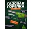 Горелка - насадка газовая с пьезоподжигом ДЛЯ ДЕЛА (2шт в упаковке) ДД-ГГ-420 2
