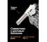 Горелка газовая FORSTIME на цанговый баллон с пьезорозжигом FT-F-162GB(67714) 6