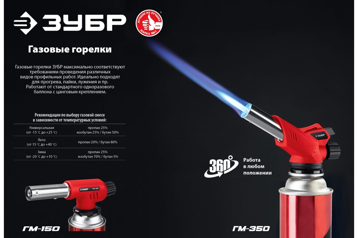 Газовая горелка ЗУБР ГМ-150 с пъезоподжигом 55554 - выгодная цена, отзывы,  характеристики, фото - купить в Москве и РФ