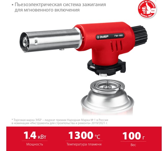 Газовая горелка ЗУБР ГМ-150 с пъезоподжигом 55554