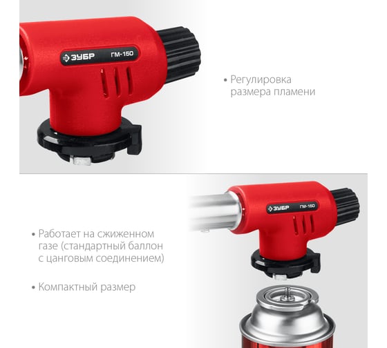 Газовая горелка ЗУБР ГМ-150 с пъезоподжигом 55554