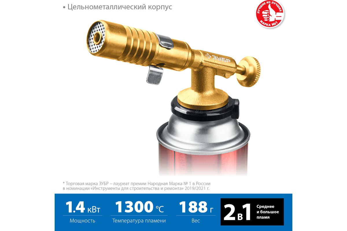 Цельнометаллическая газовая горелка ЗУБР ГРМ-200, 2-в-1 55556 .