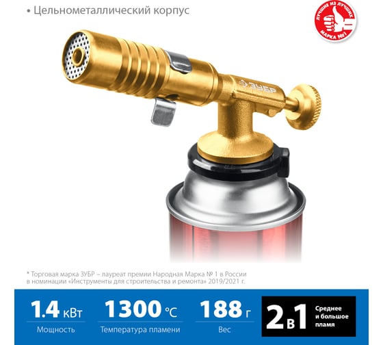 Цельнометаллическая газовая горелка ЗУБР ГРМ-200, 2-в-1 55556