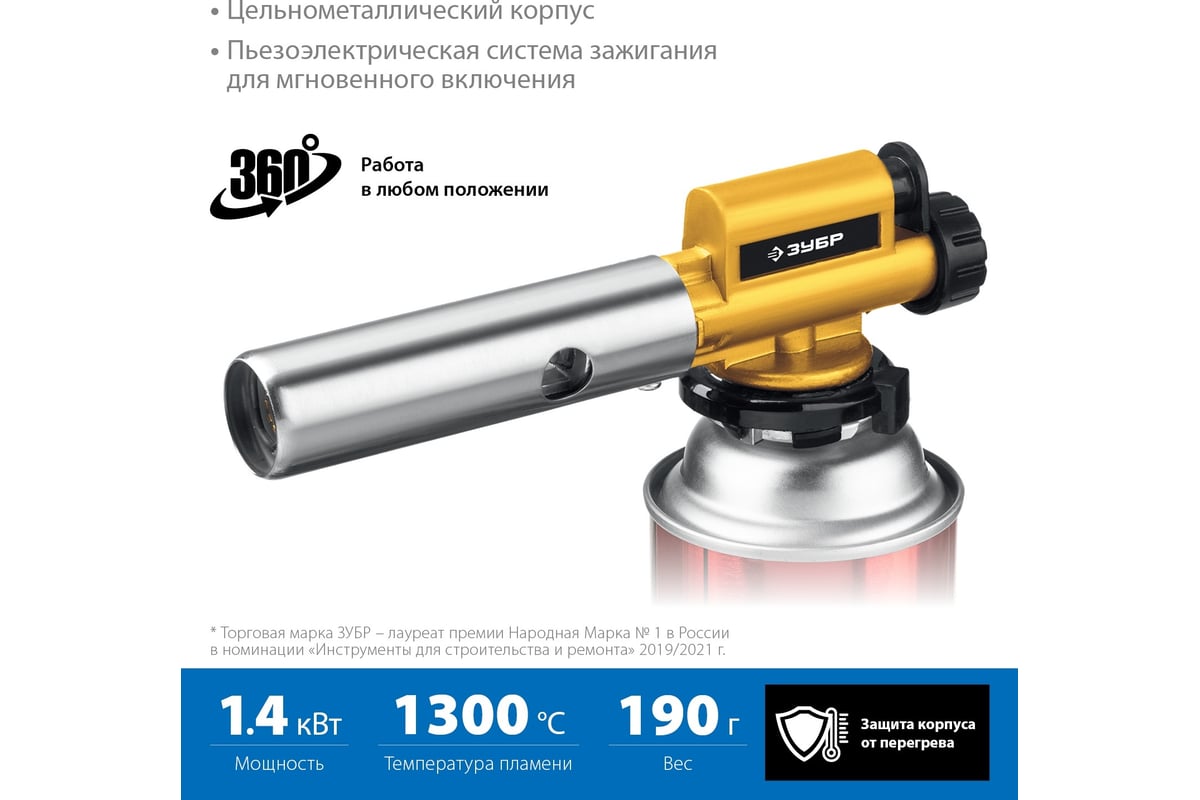 Цельнометаллическая газовая горелка ЗУБР ГПМ-800 с пъезоподжигом 55550 -  выгодная цена, отзывы, характеристики, фото - купить в Москве и РФ