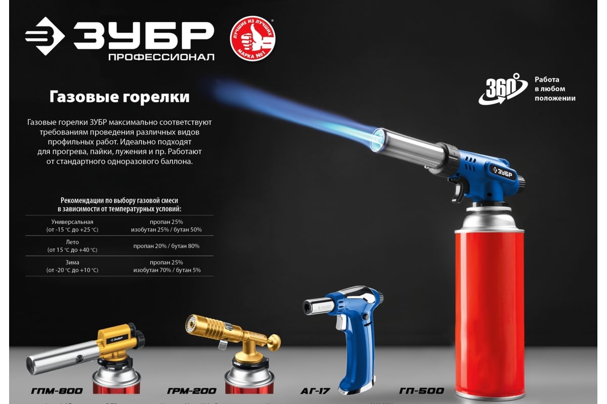 Цельнометаллическая газовая горелка ЗУБР ГПМ-800 с пъезоподжигом 55550 -  выгодная цена, отзывы, характеристики, фото - купить в Москве и РФ