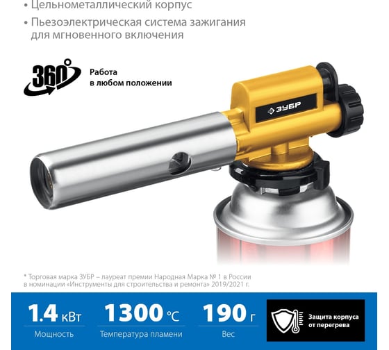Цельнометаллическая газовая горелка ЗУБР ГПМ-800 с пъезоподжигом 55550