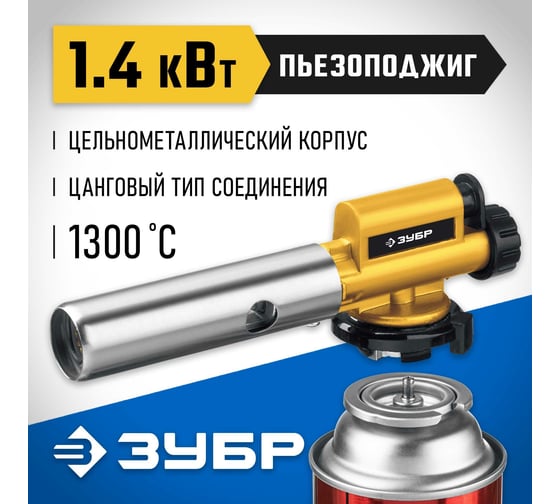 Цельнометаллическая газовая горелка ЗУБР ГПМ-800 с пъезоподжигом 55550