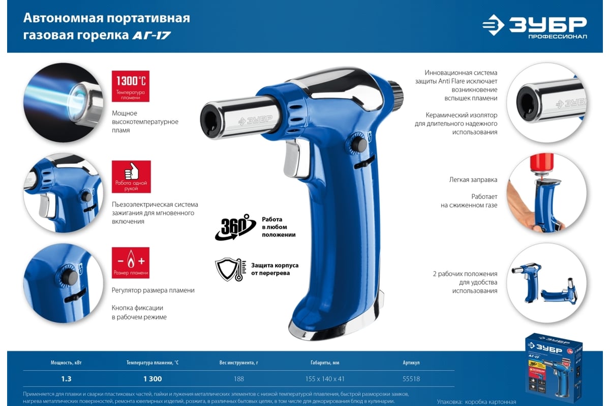 Автономная портативная газовая горелка ЗУБР АГ-17 с пъезоподжигом 1300C  55518 - выгодная цена, отзывы, характеристики, фото - купить в Москве и РФ