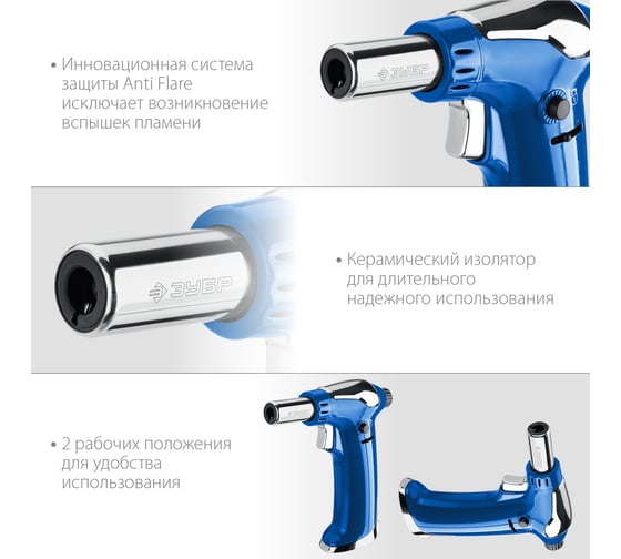 Автономная портативная газовая горелка ЗУБР АГ-17 с пъезоподжигом 1300C 55518