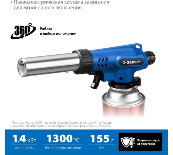 Газовая горелка ЗУБР ГП-500 с пъезоподжигом 55552