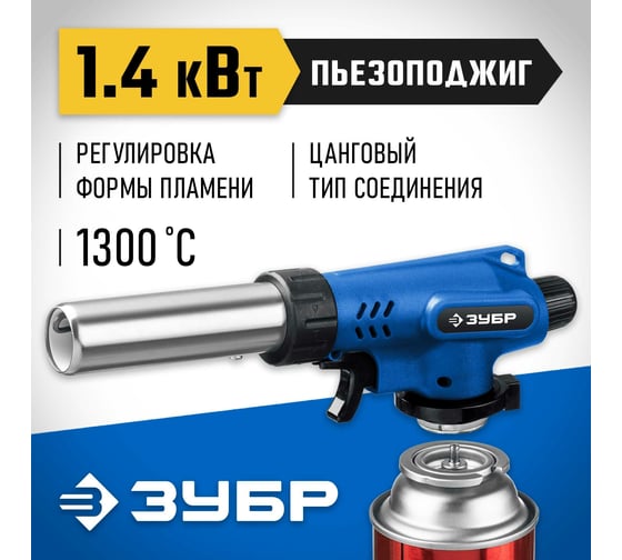 Газовая горелка ЗУБР ГП-500 с пъезоподжигом 55552