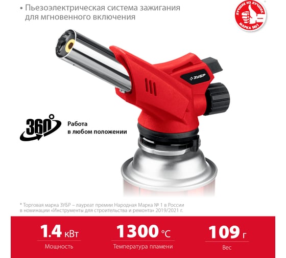 Газовая горелка ЗУБР ГМ-350 с пъезоподжигом 55553