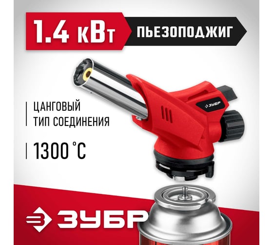 Газовая горелка ЗУБР ГМ-350 с пъезоподжигом 55553