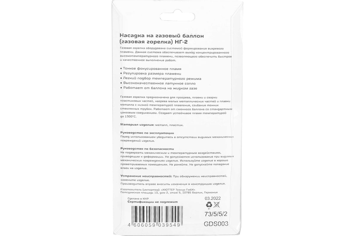 Газовая горелка Вихрь НГ-2 73/5/5/2 - выгодная цена, отзывы,  характеристики, фото - купить в Москве и РФ