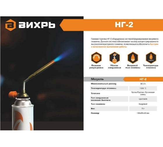 Газовая горелка Вихрь НГ-2 73/5/5/2