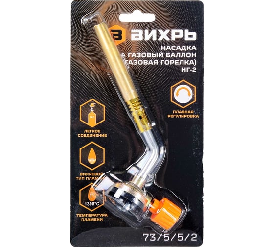 Газовая горелка Вихрь НГ-2 73/5/5/2