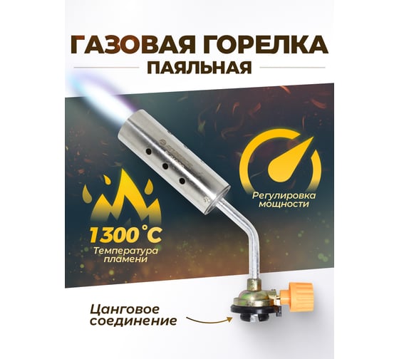 Горелка газовая Rockforce паяльная на цанговый баллон в блистере RF-210GB(50539)