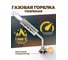 Горелка газовая Rockforce паяльная на цанговый баллон в блистере RF-210GB(50539) 2