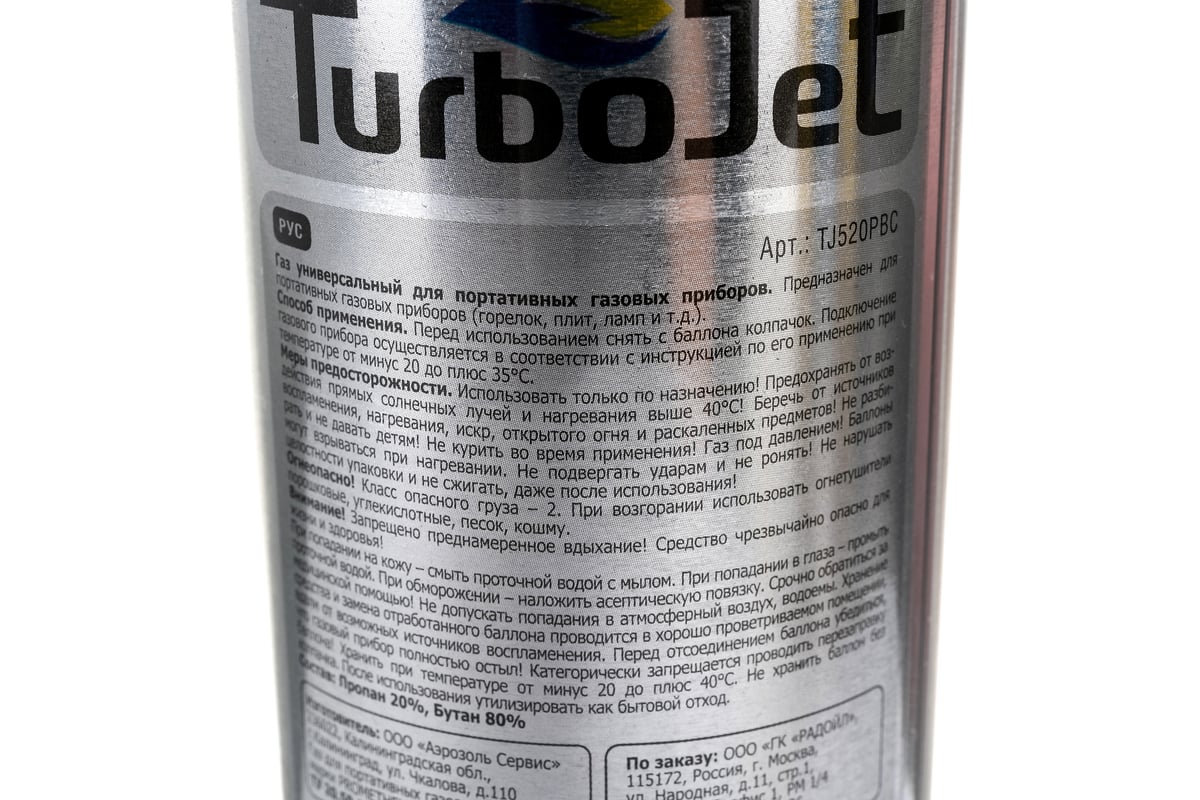 Газовый баллон Turbojet пропан-бутан 220 г, 520 мл TJ520PBC