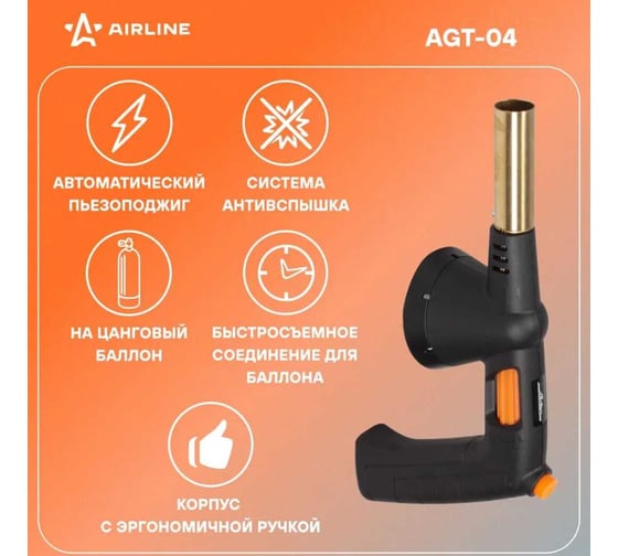 Газовая горелка Airline с ручкой на цанговый баллон, пьезоподжиг, анти-вспышка, 21,5x12,5x5,5 см AGT-04