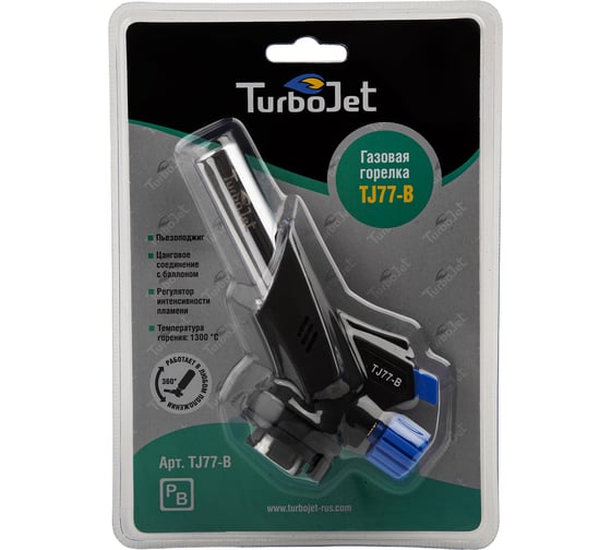 Газовая горелка Turbojet TJ77-B