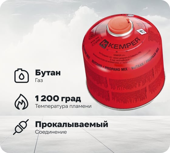 Газовый баллон Kemper 1120