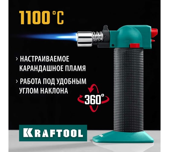 Автономная газовая горелка KRAFTOOL BT-25 с пьезоподжигом, 1300 С 55507