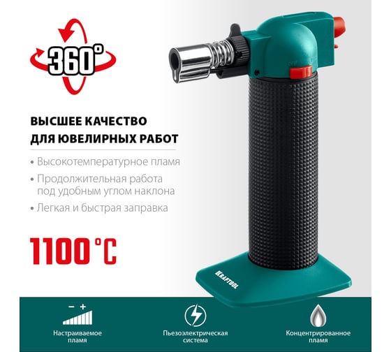 Автономная газовая горелка KRAFTOOL BT-25 с пьезоподжигом, 1300 С 55507