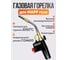 Горелка для МАПП / MAPP газа ARMA с пьезоподжигом SFT-8000 4