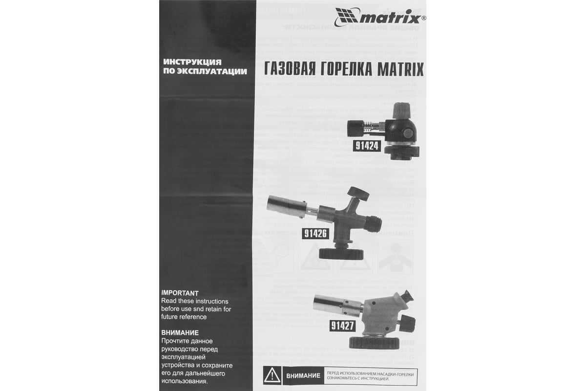 Профессиональная газовая горелка MATRIX 91426 - выгодная цена, отзывы .