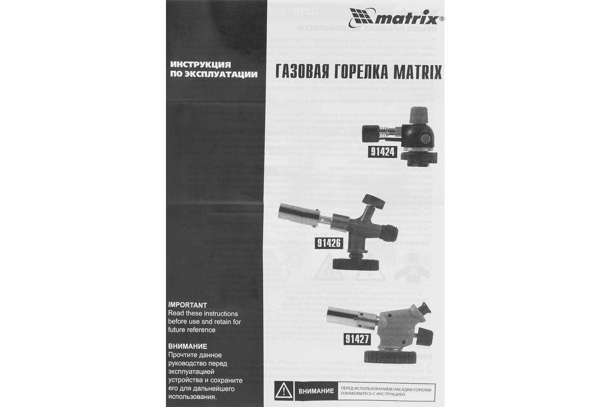 Профессиональная газовая горелка MATRIX 91426 - выгодная цена, отзывы,  характеристики, фото - купить в Москве и РФ