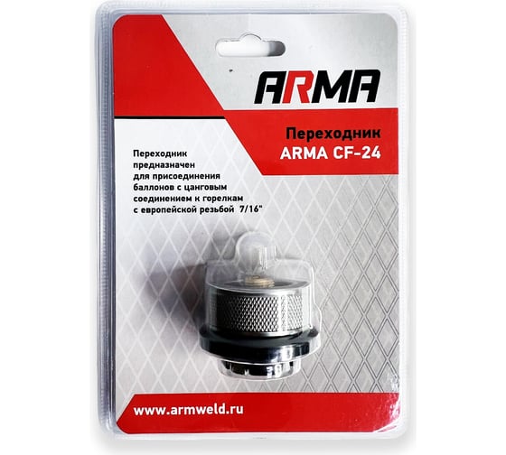 Переходник ARMA цанговое 7/16" CF-24