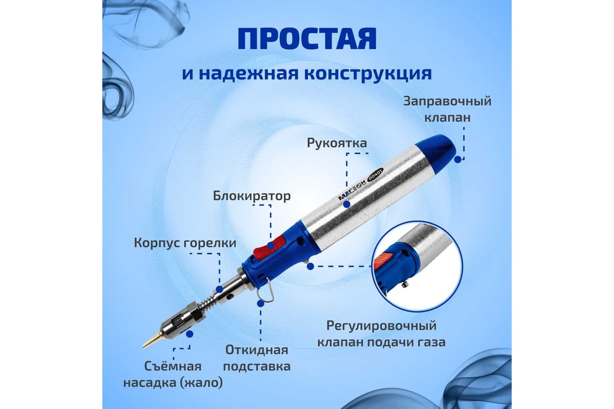 Газовый паяльник МЕГЕОН 3 в 1 00401 к0000038188