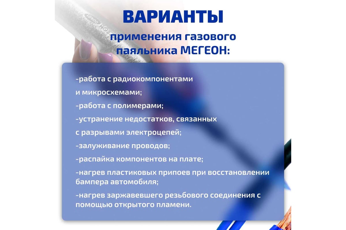 Газовый паяльник МЕГЕОН 3 в 1 00401 к0000038188