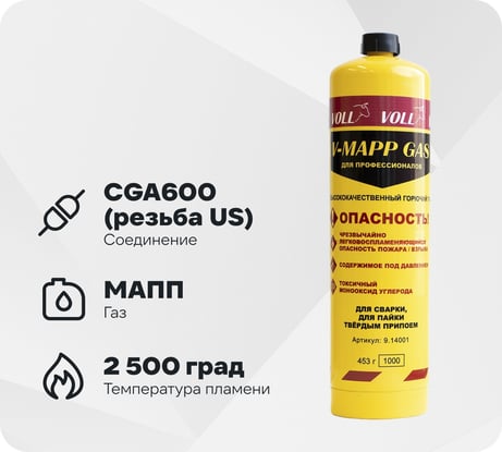 Газовый баллон VOLL v-mapp газ МАПП 1" 9.14001