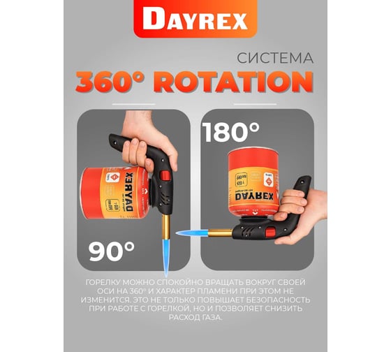 Газовая горелка DAYREX 50 890064