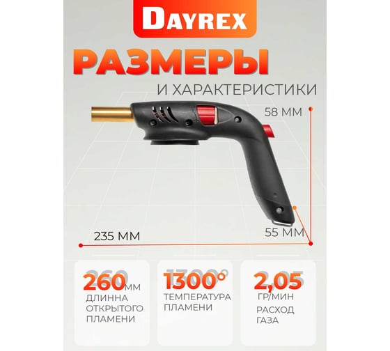 Газовая горелка DAYREX 50 890064