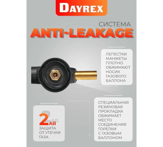 Газовая горелка DAYREX 50 890064