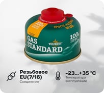 Газовый баллон TOURIST GAS STANDARD, 100 г, с клапаном резьбового типа TBR-100