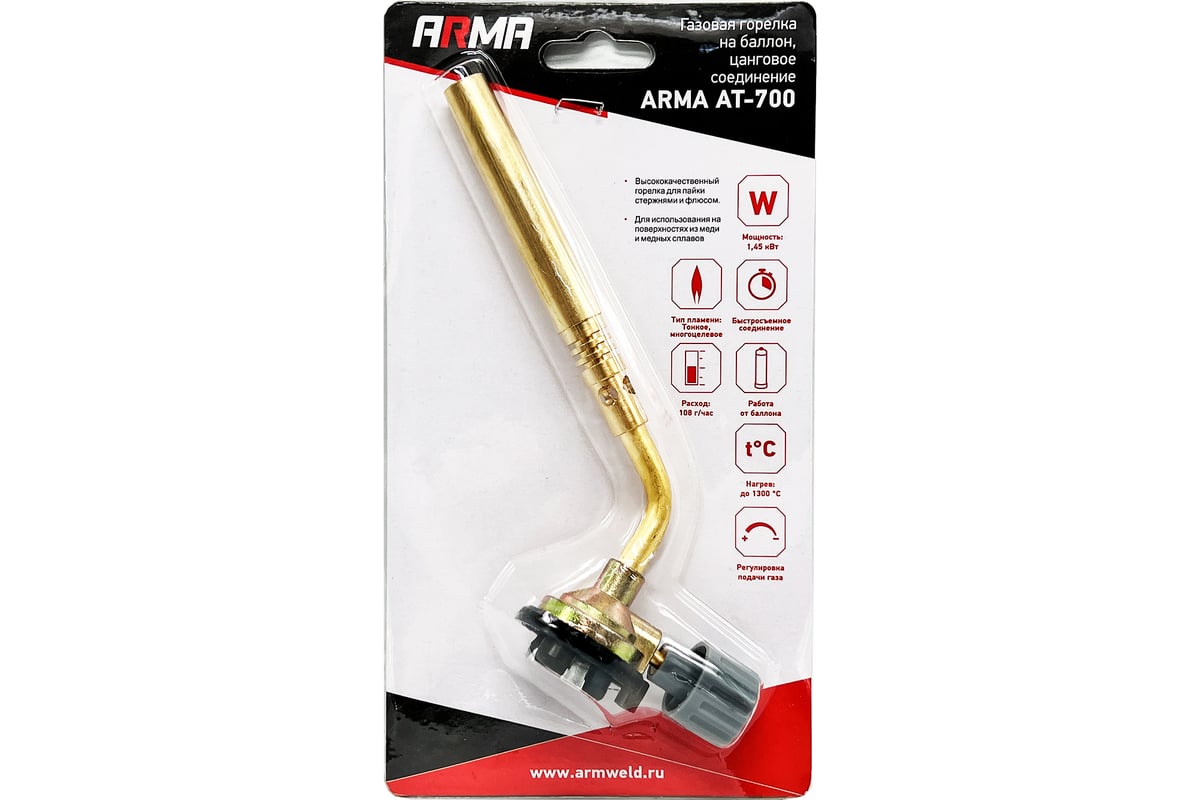 Газовая горелка на баллон ARMA цанговое соединение AT-700 - выгодная ...