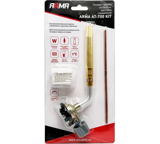 Газовая горелка на баллон ARMA цанговое соединение AT-700 KIT