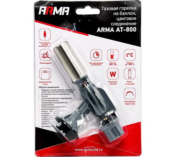 Газовая горелка на баллон ARMA с пъезоподжигом, цанговое соединение AT-800