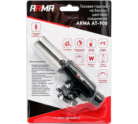 Газовая горелка на баллон ARMA с пъезоподжигом, цанговое соединение AT-900
