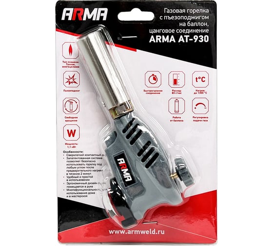 Газовая горелка на баллон ARMA с пъезоподжигом, цанговое соединение AT-930