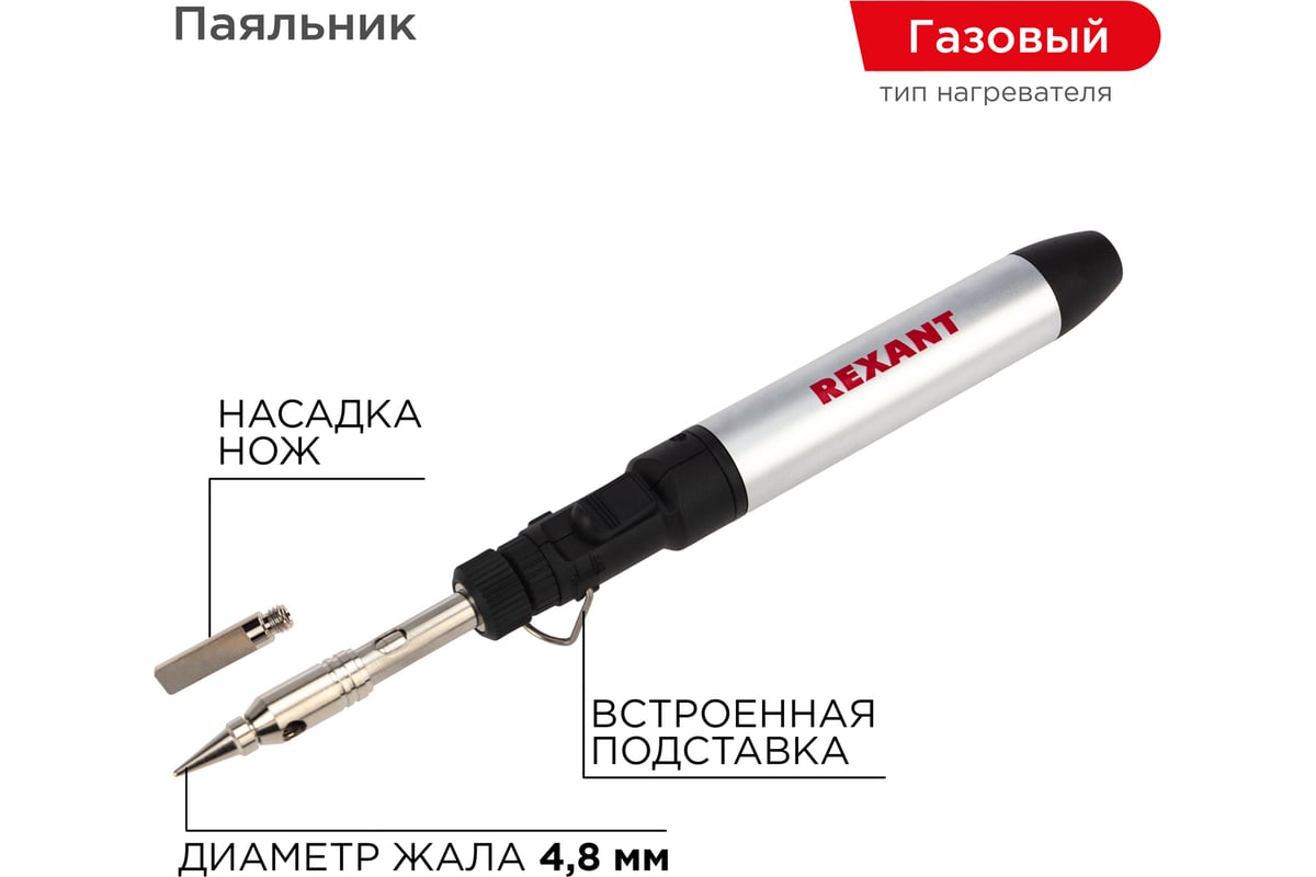 Паяльник газовый портативный Rexant 12-0185.