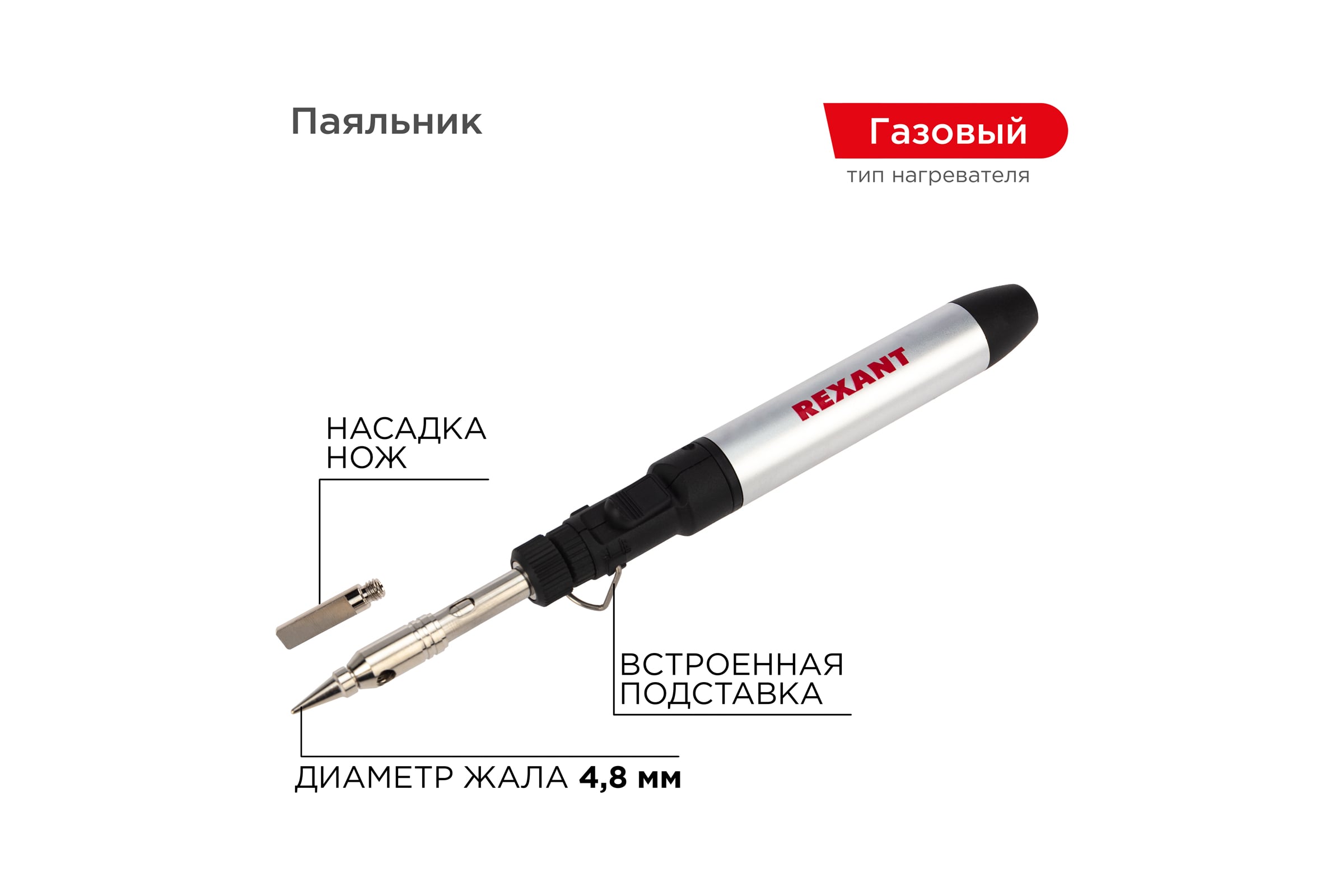 Портативныйгазовыйпаяльник15млREXANTDZ-7090112-0185