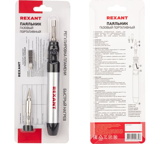 Портативный газовый паяльник 15мл REXANT DZ-70901 12-0185