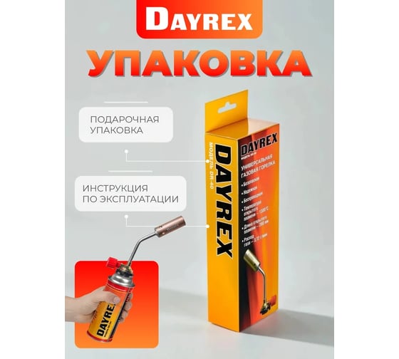 Газовая горелка DAYREX 40 628830