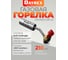 Газовая горелка DAYREX 41 628854 1